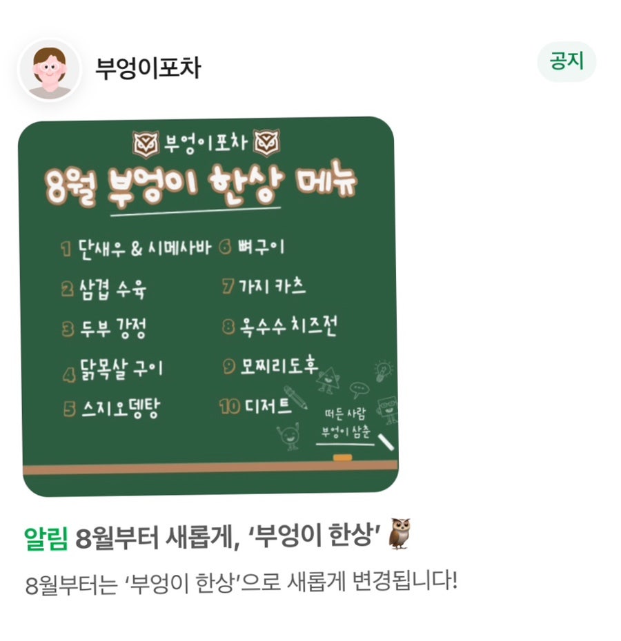 부엉이포차 사진 5
