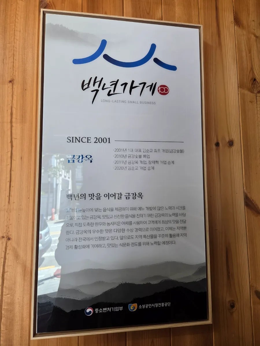 금강옥 사진 5