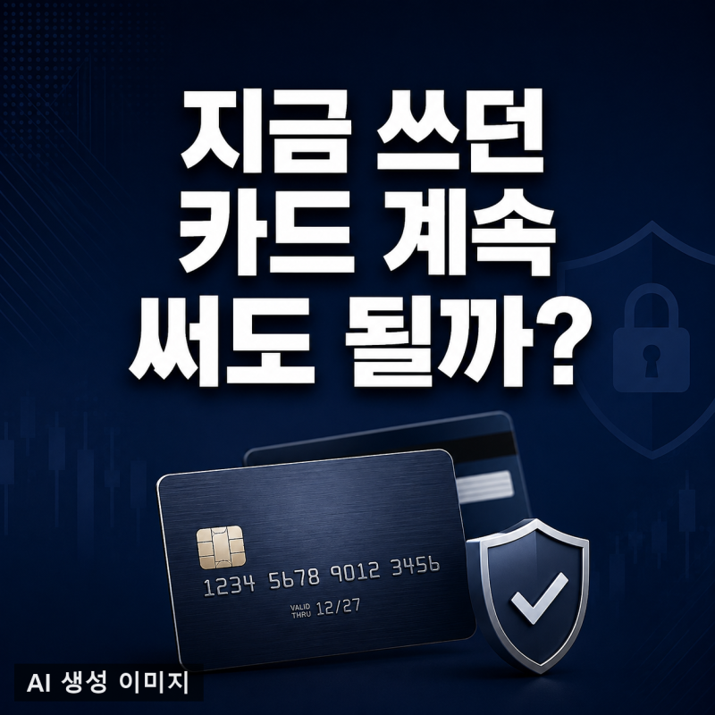 롯데카드 영업중단 45일 시작, 기존 결제는 문제없는 이유와 대응법