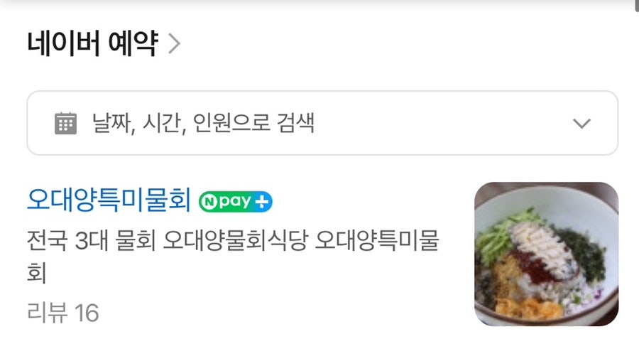 포항 오대양물회식당 사진 6