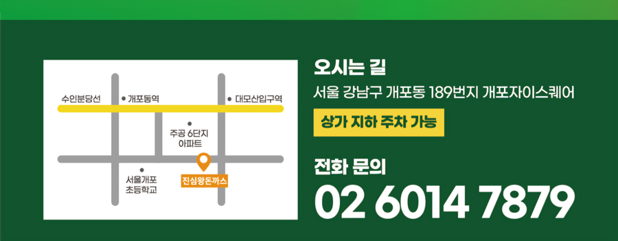 진심왕돈까스 개포자이스퀘어점 사진 1
