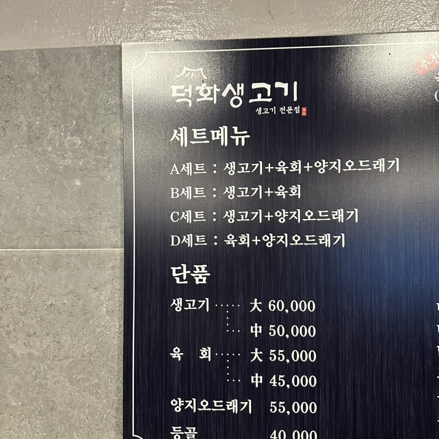 Deokhwasaenggogi photo 2