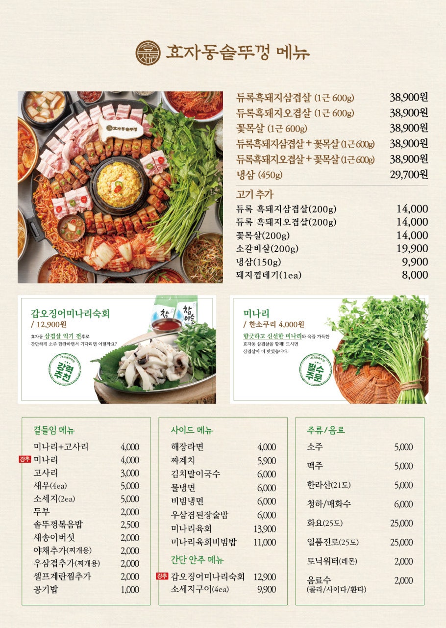 효자동솥뚜껑 광주신창점 사진 3