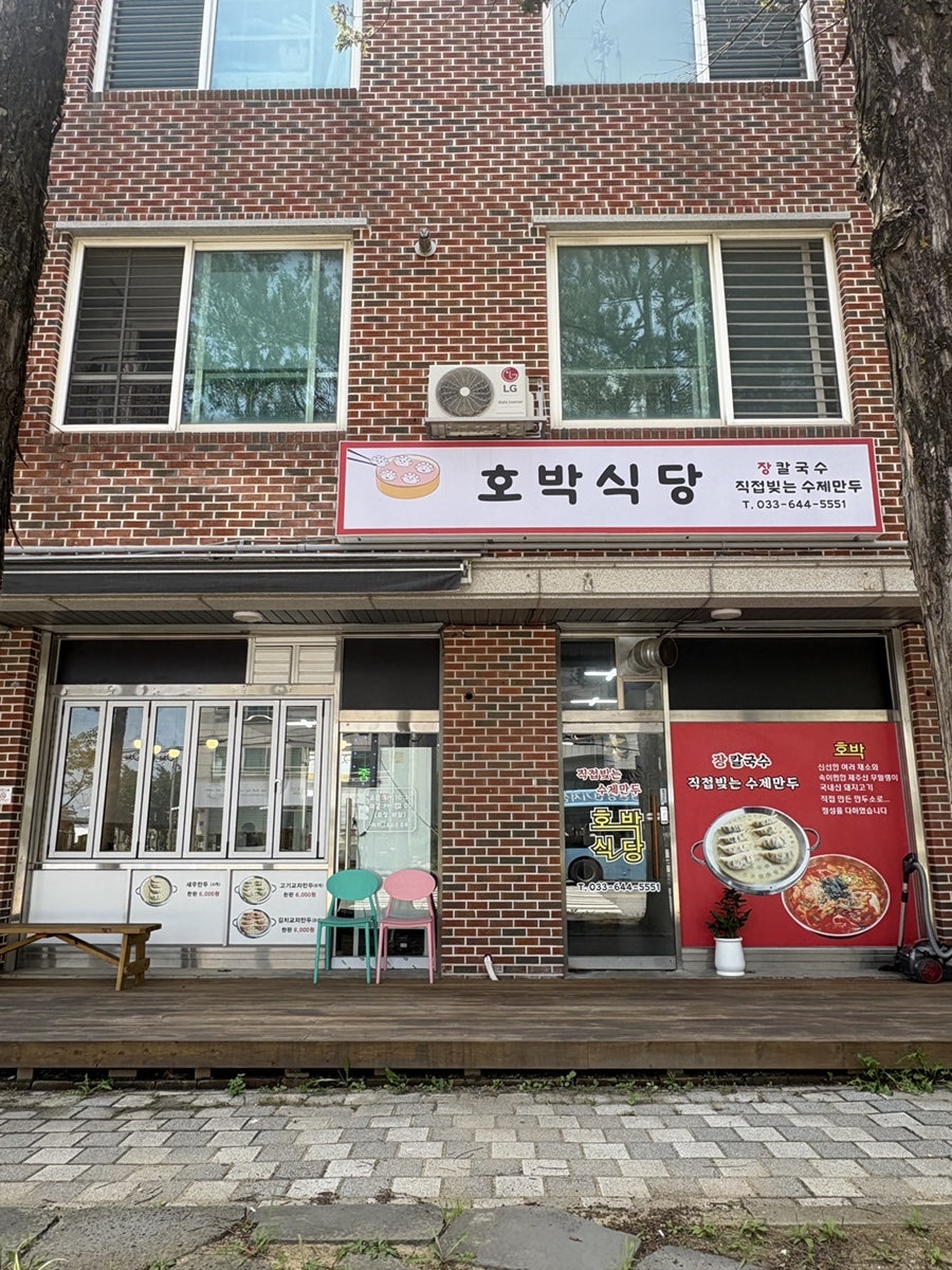 호박식당 사진 1