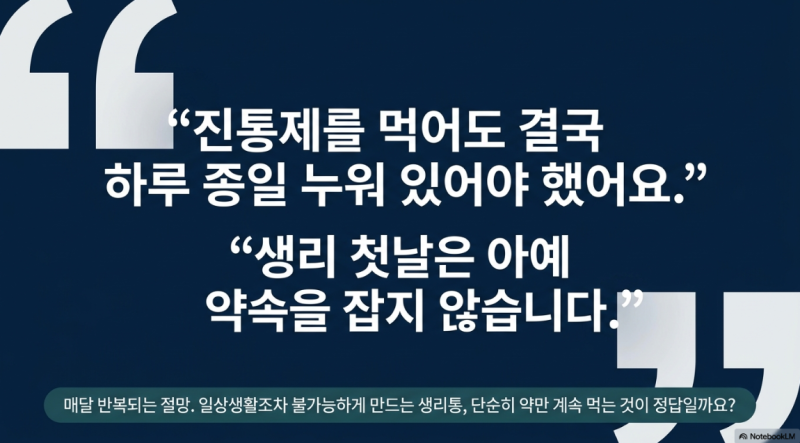 생리통 치료 | 진통제로도 조절되지 않던 극심한 생리통 주사치료, T10-L1 신경 치료 | 시청역 ....
