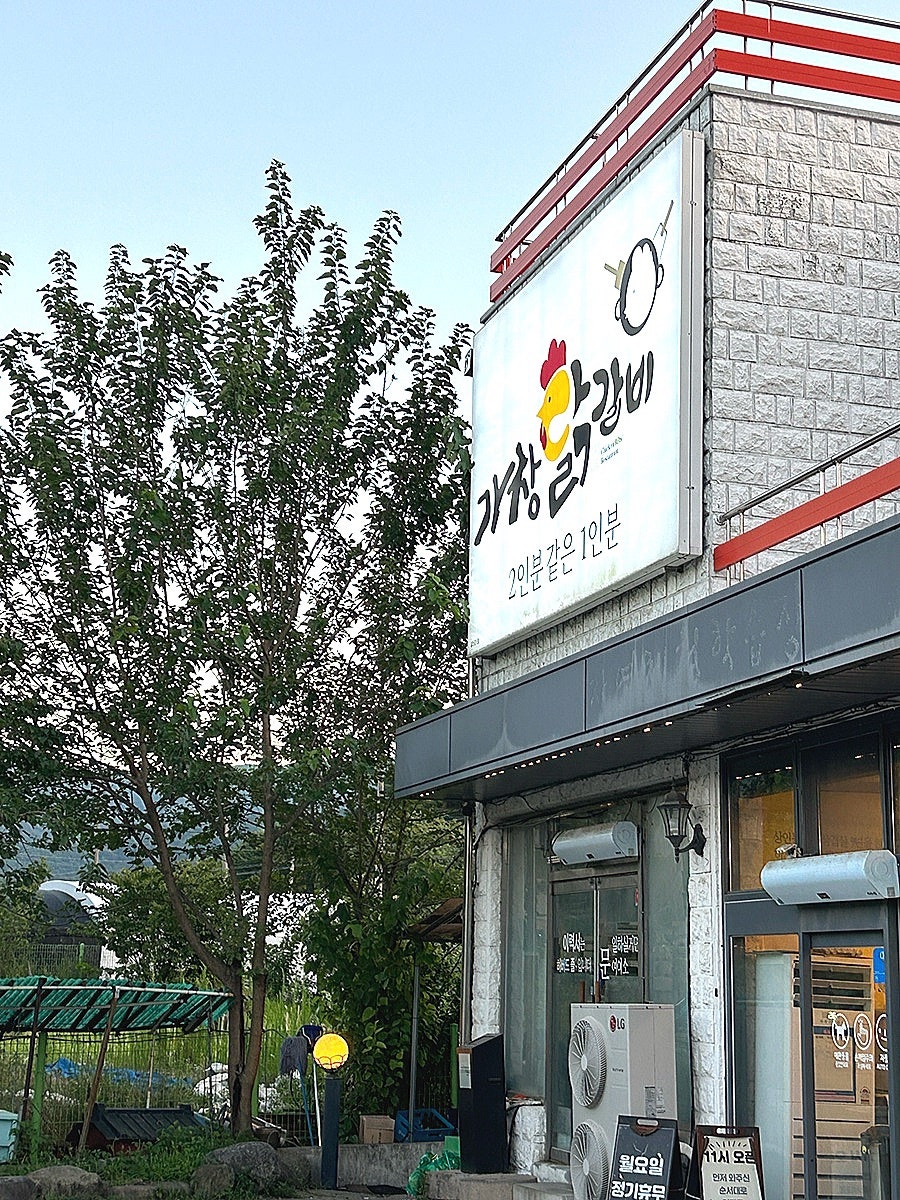 가창닭갈비 사진 1