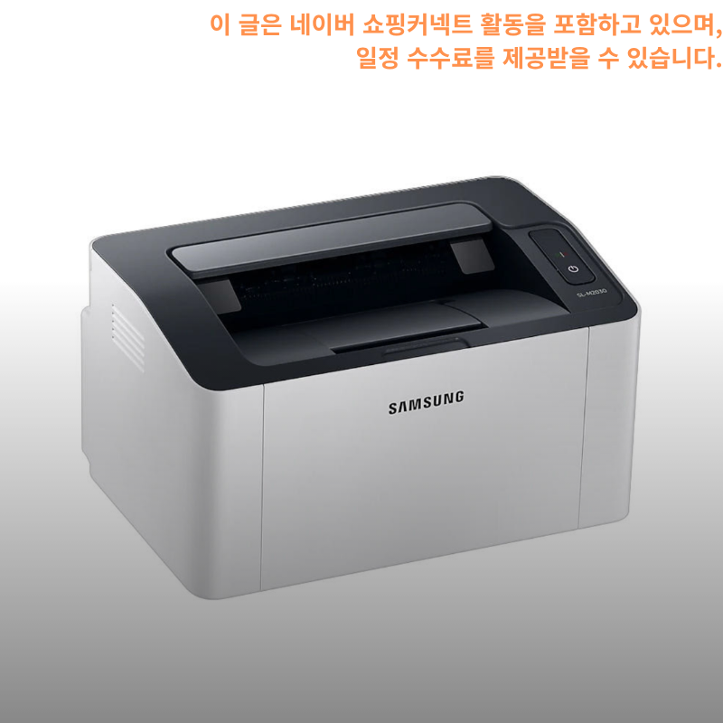가정용 흑백 레이저 프린터기 추천 삼성 SL-M2030 사양 분석 및 저렴한 구입처까지!