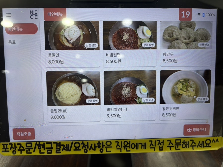 이가네가야밀면 사진 2