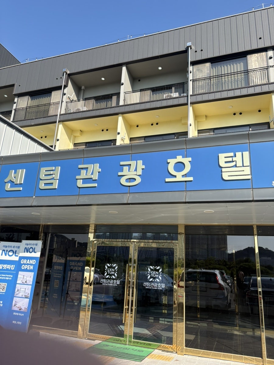 센텀 사진 1