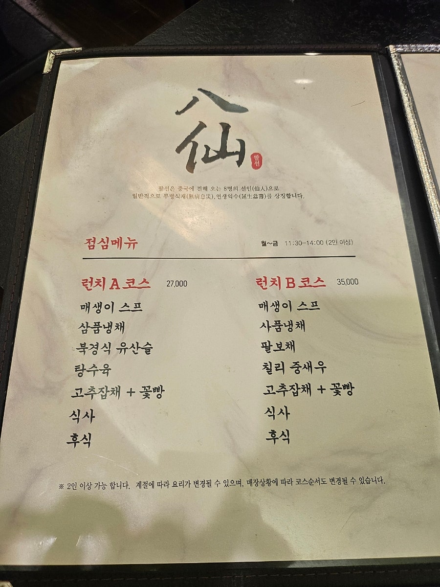 팔선 사진 8