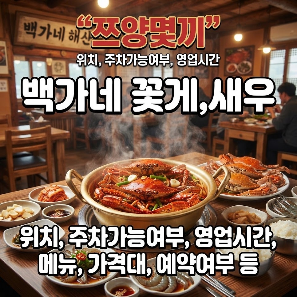 백가네꽃게 사진 1