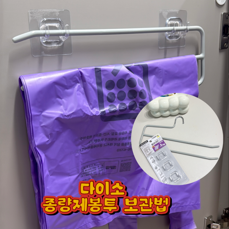 다이소 종량제봉투 보관법, 논슬립 바지걸이로 주방 정리 끝! 품목번호 공유