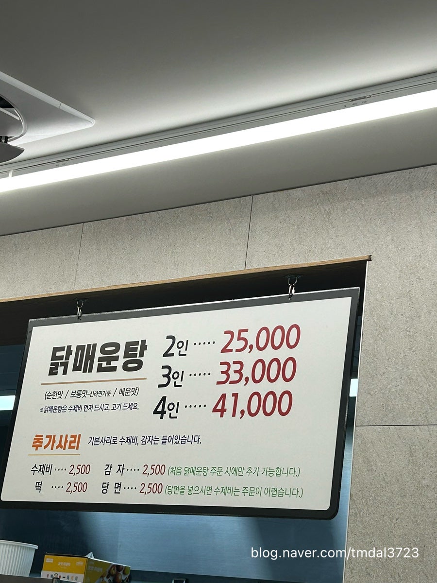 토방닭매운탕 본점 사진 2