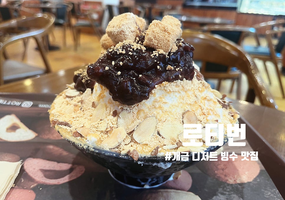 로띠번 신개금점