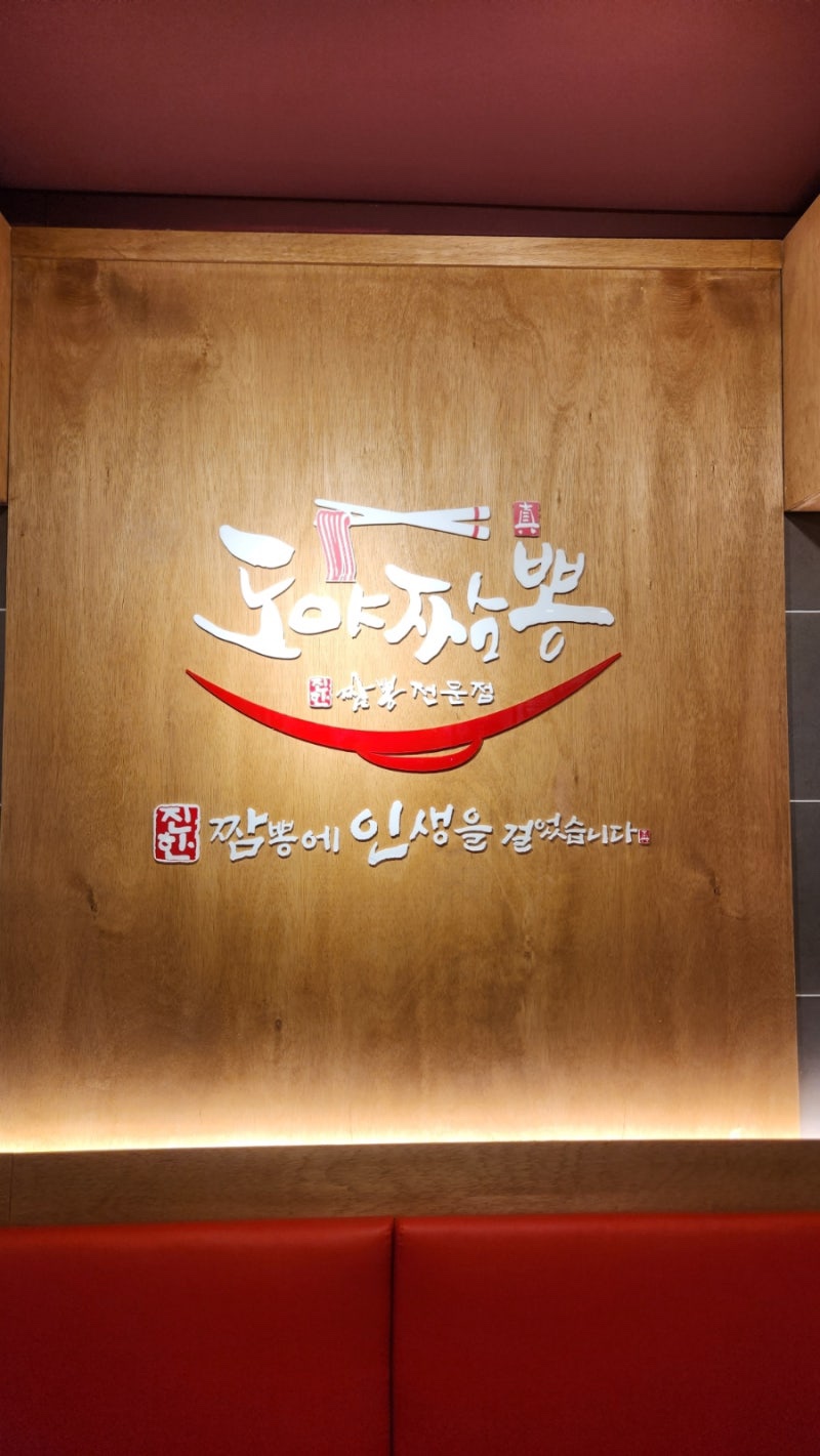 도야짬뽕 강서구청점 사진 3