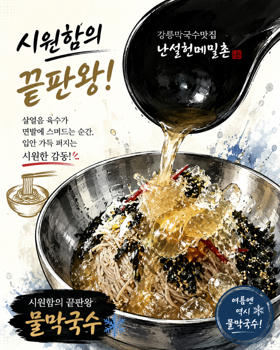 난설헌메밀촌 사진 1