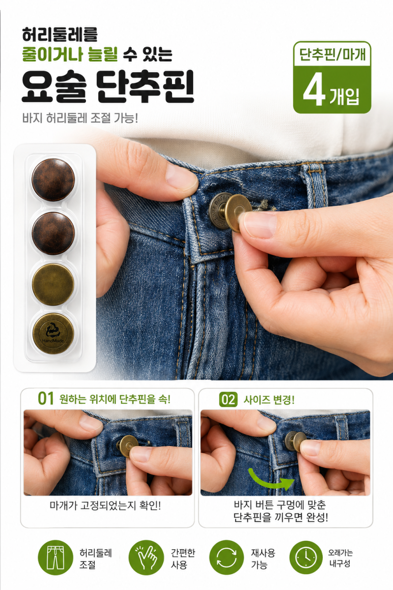 다이소 매직단 천원으로 바지 허리 수선하는 방법