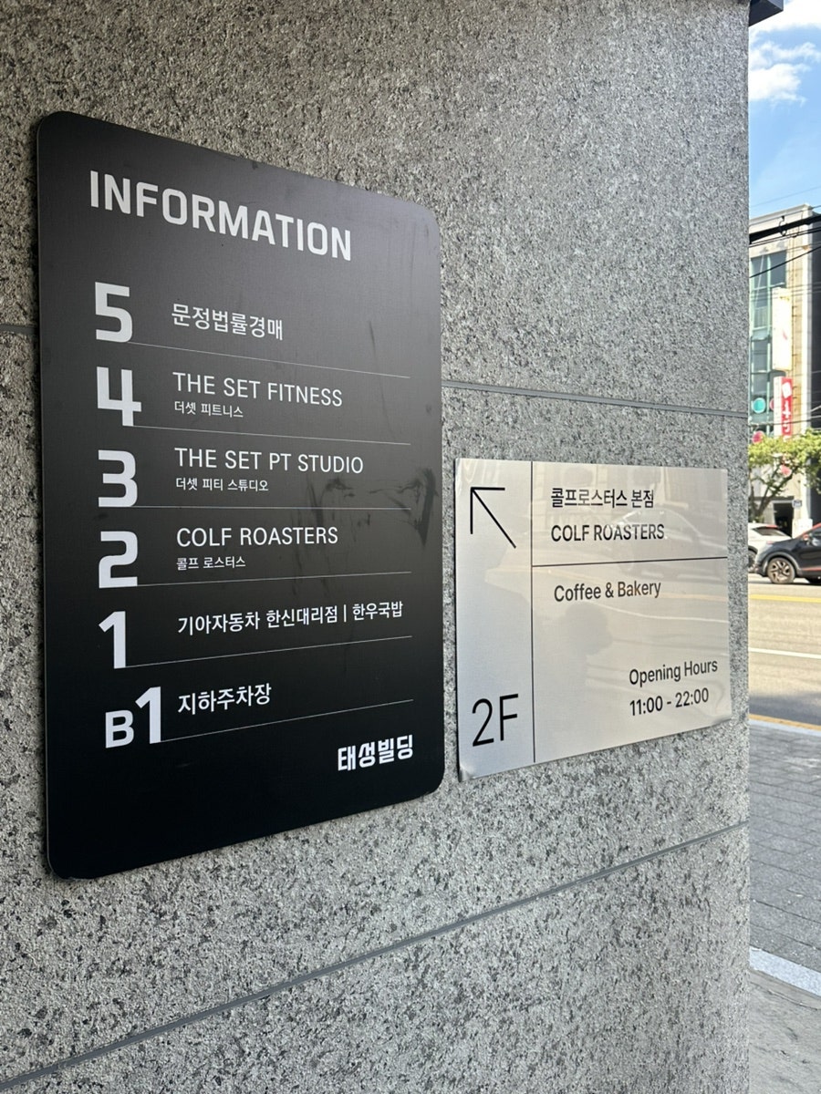 콜프로스터스 본점 사진 2