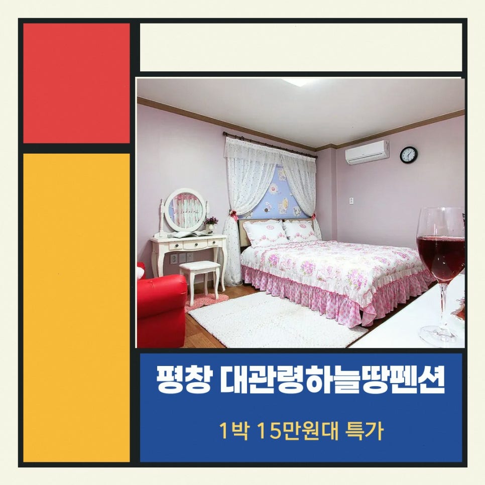 대관령하늘땅펜션 사진 2