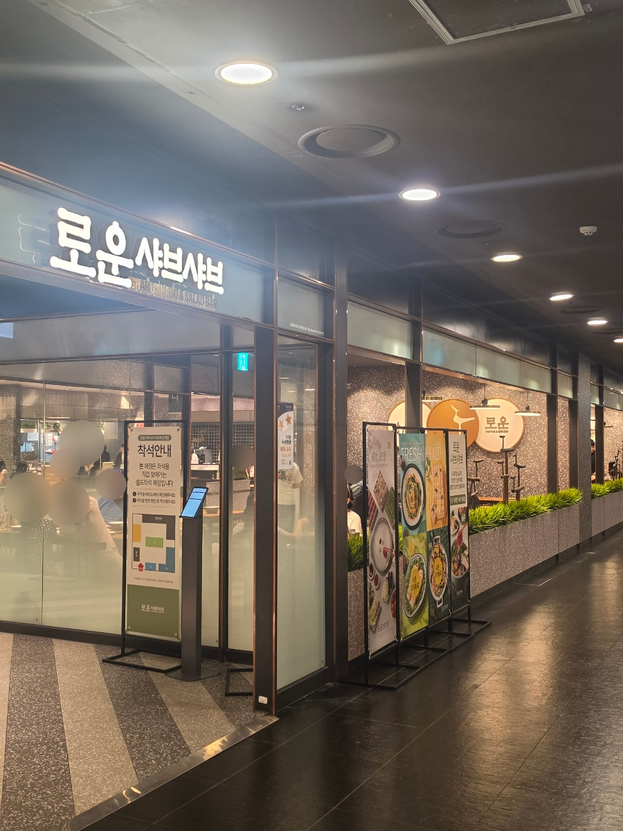 로운샤브샤브 NC부산대점 사진 5