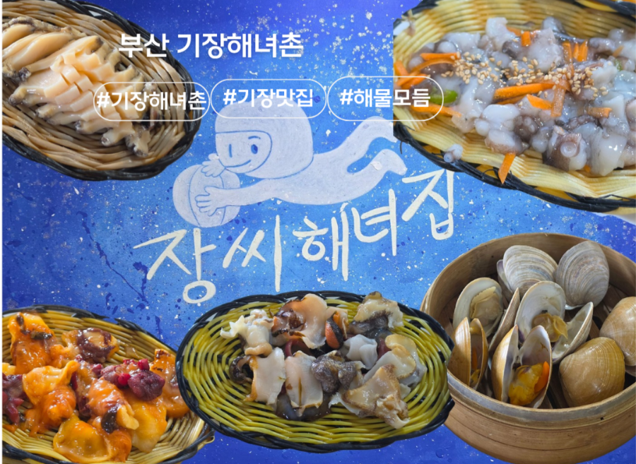장씨해녀집 본점 사진 1