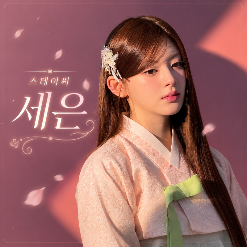 스테이씨 세은 프로필과 비주얼 변천사, 그리고 알고 보면 4차원인 매력