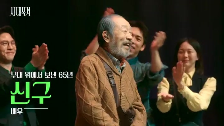 신구가 연극 무대에서 다시 쓰는 이름, ‘시대목격’ 첫 장