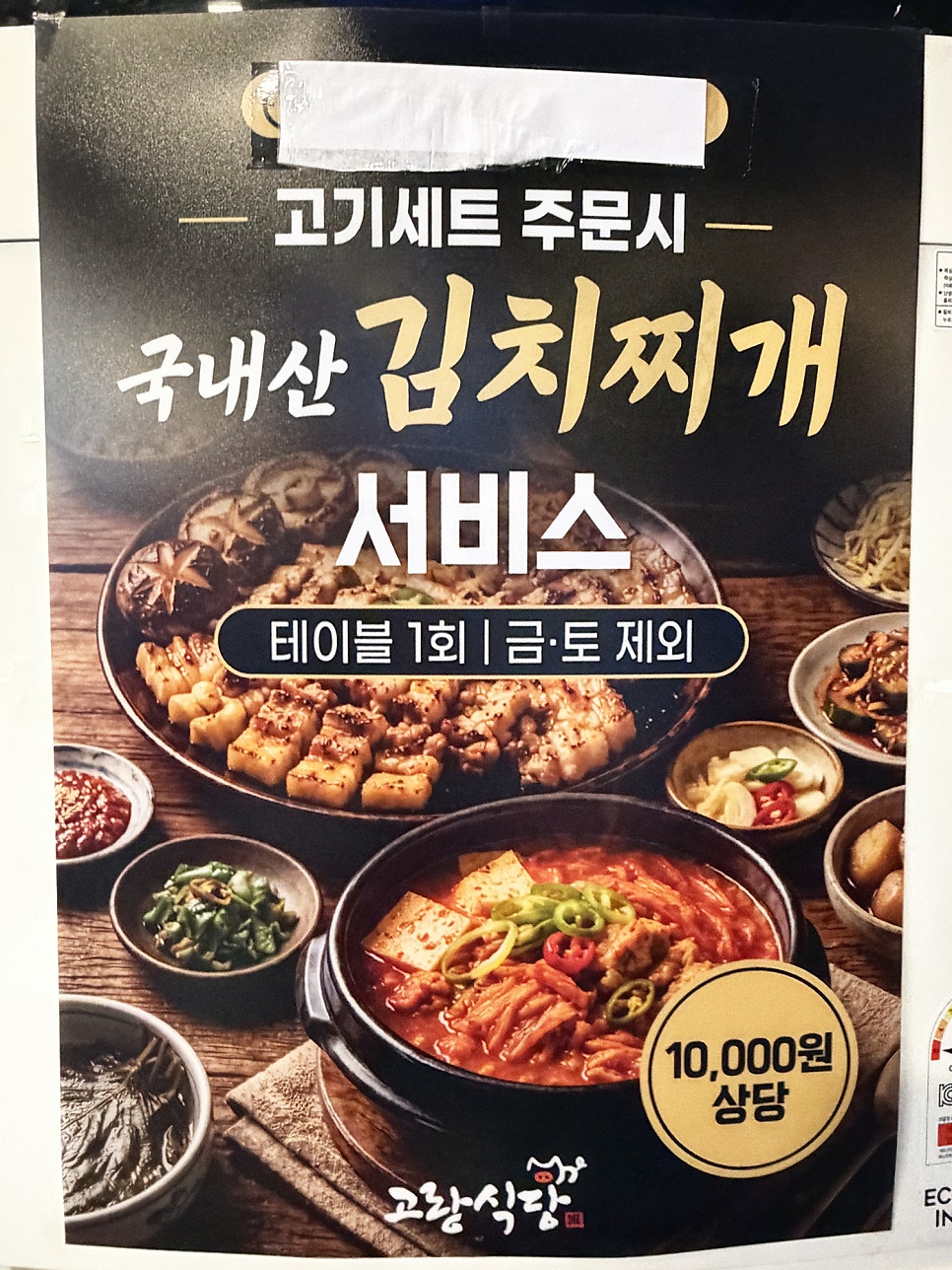 고랑식당 사진 5