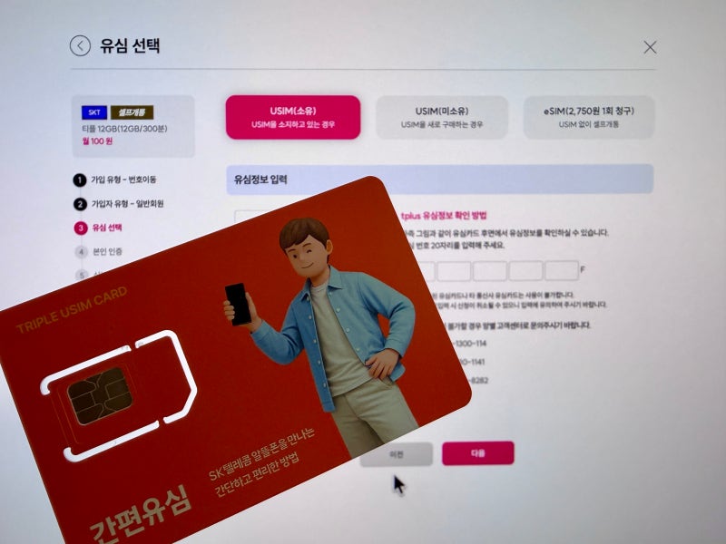 티플러스 알뜰폰 개통 방법 10원or100원 요금제