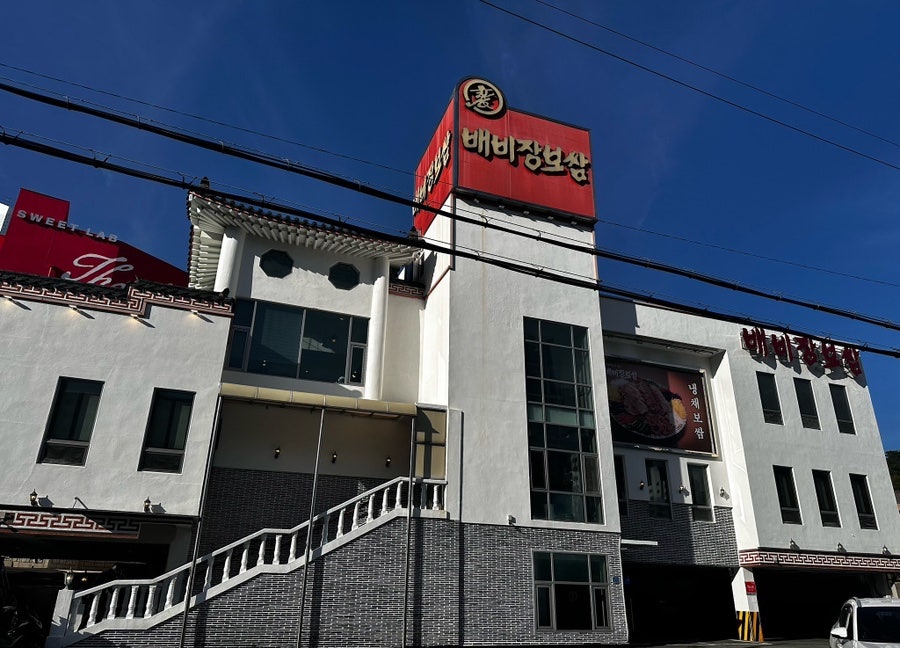 배비장보쌈 해운대점 사진 1