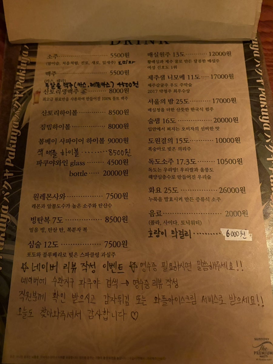 파쿠야 수완점 사진 4
