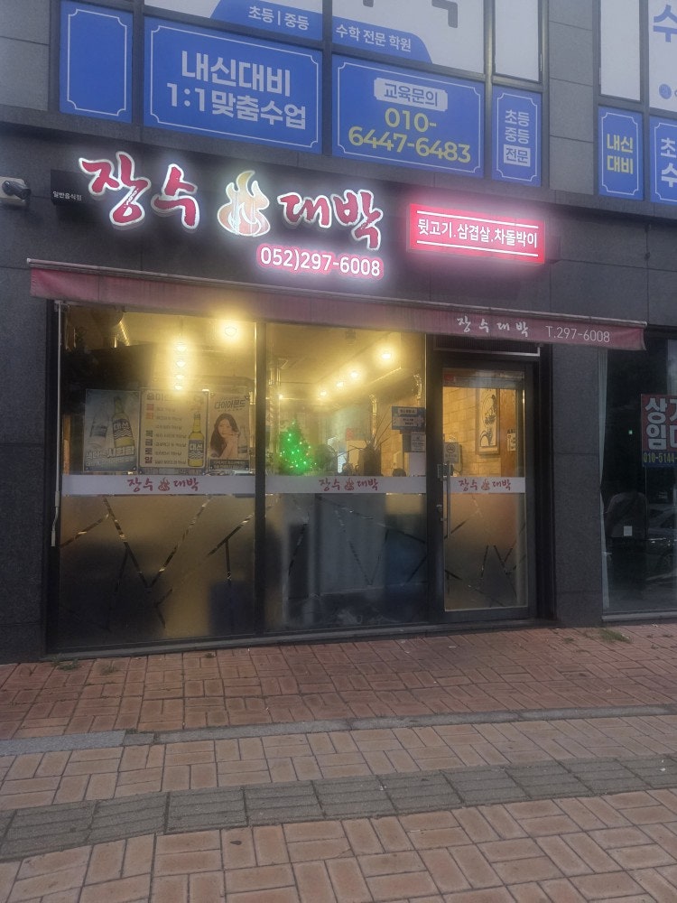 장수대박 사진 2