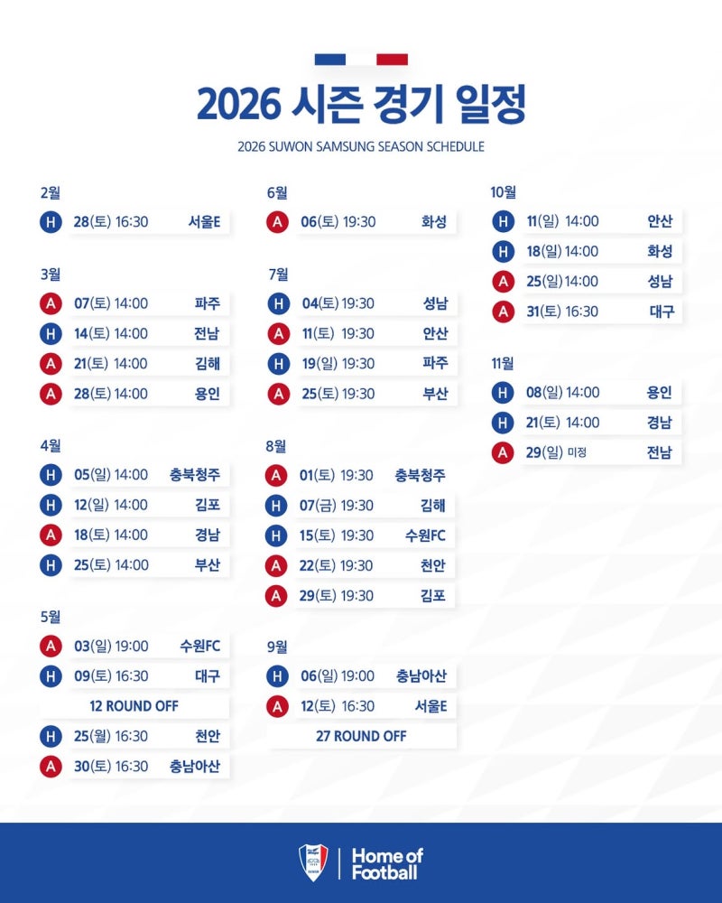 2026 수원삼성 블루윙즈 시즌 경기 일정 총정리