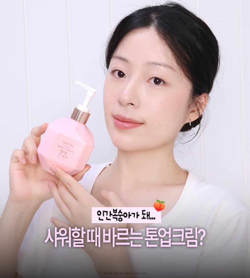 올리브영 톤업크림 추천 샤워할 때 바르는 비오엠 라이트 온 인 샤워 바디톤업 크림