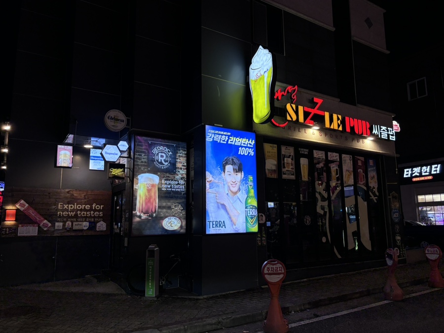 씨즐펍 사진 2