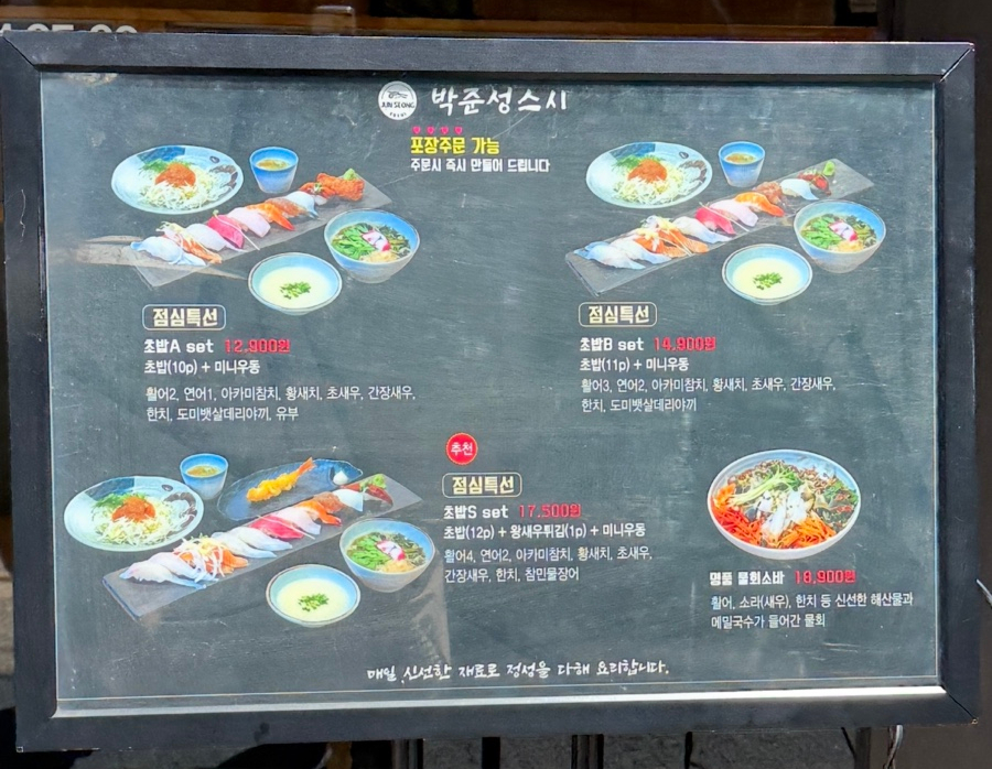 박준성스시 사진 3