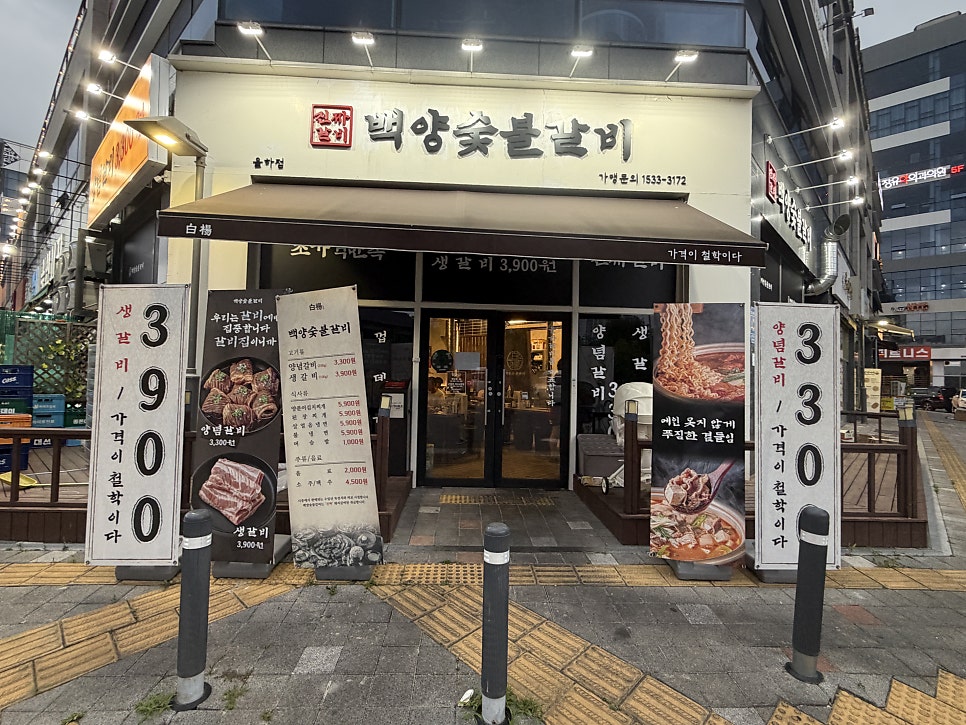 백양숯불갈비 김해어방점 사진 2