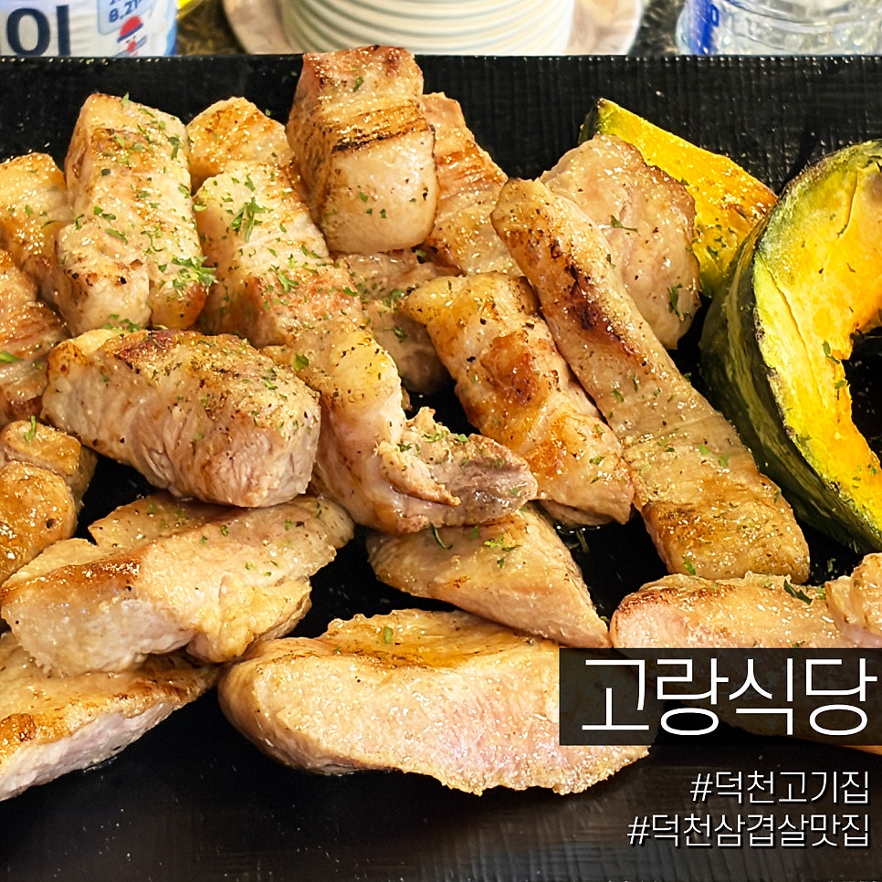 고랑식당 사진 1