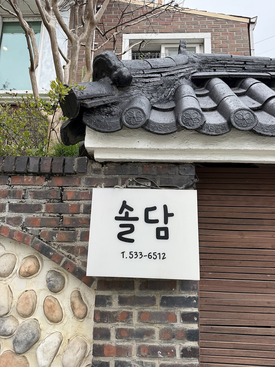 솔담 사진 1