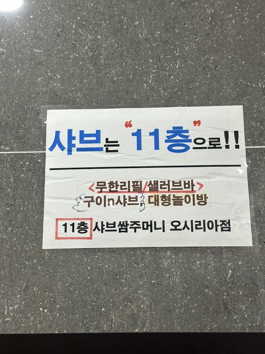 샤브쌈주머니 부산오시리아점 사진 4