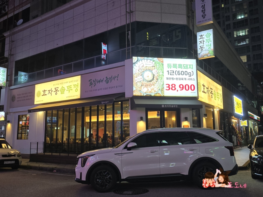 효자동솥뚜껑 광주신창점 사진 2