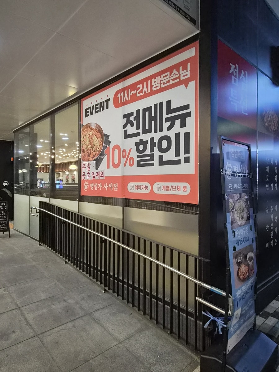 명성가 사직점 사진 3