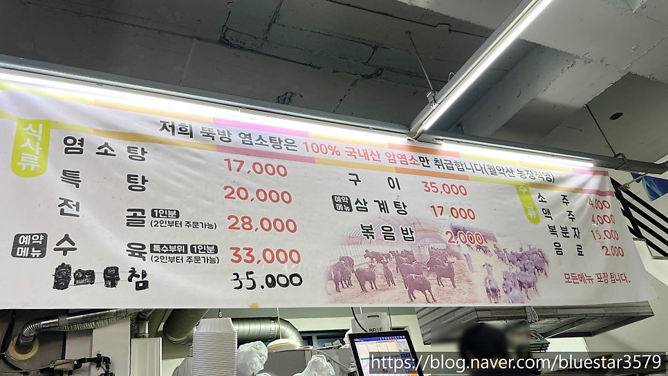 뚝방염소탕 사진 6