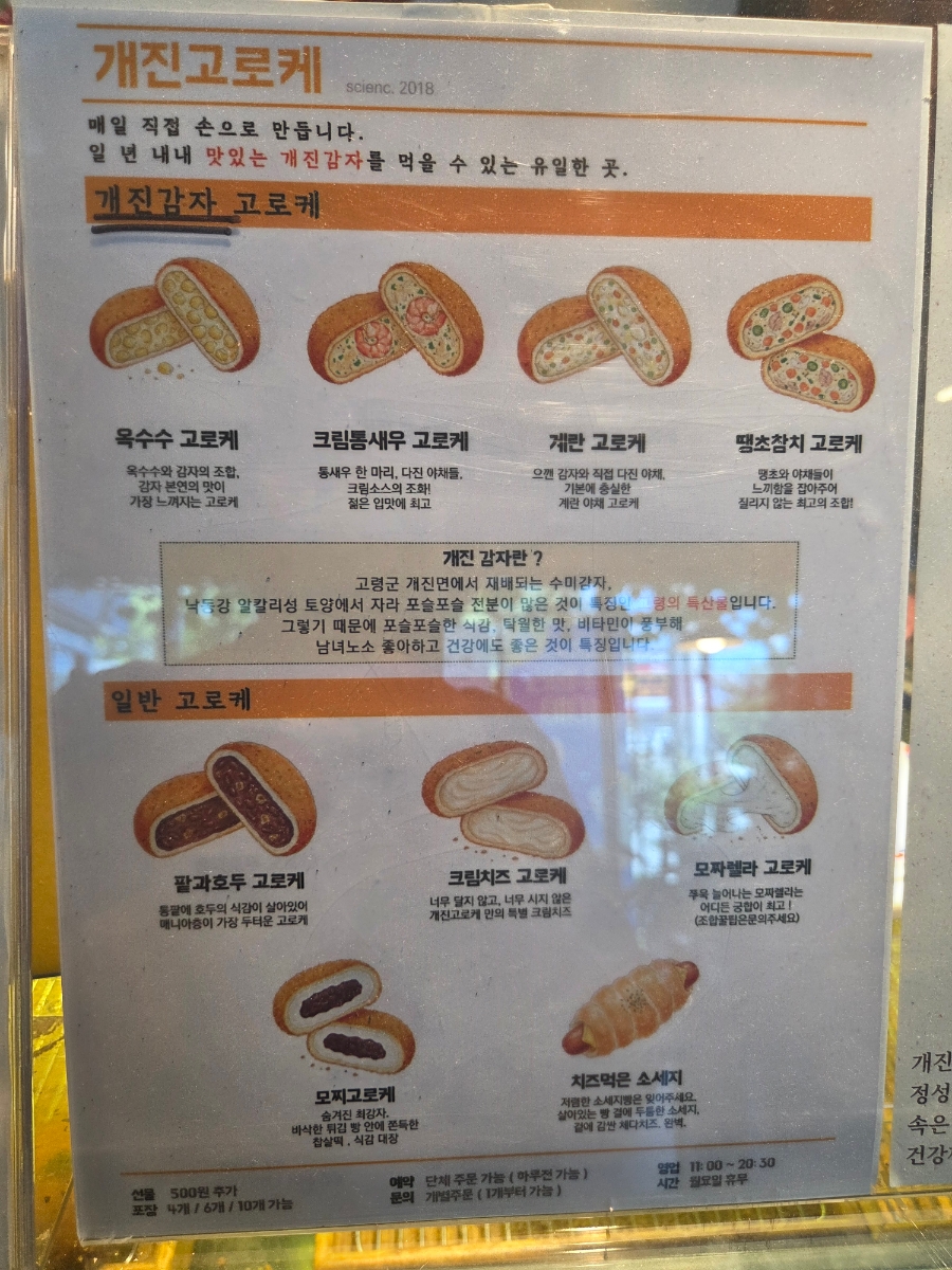 개진고로케 사진 6