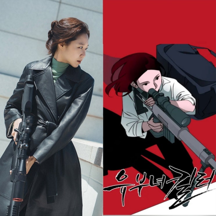 1억뷰 인기 웹툰 <b>유부녀 킬러</b> 원작과 차이점 결말까지 총정리