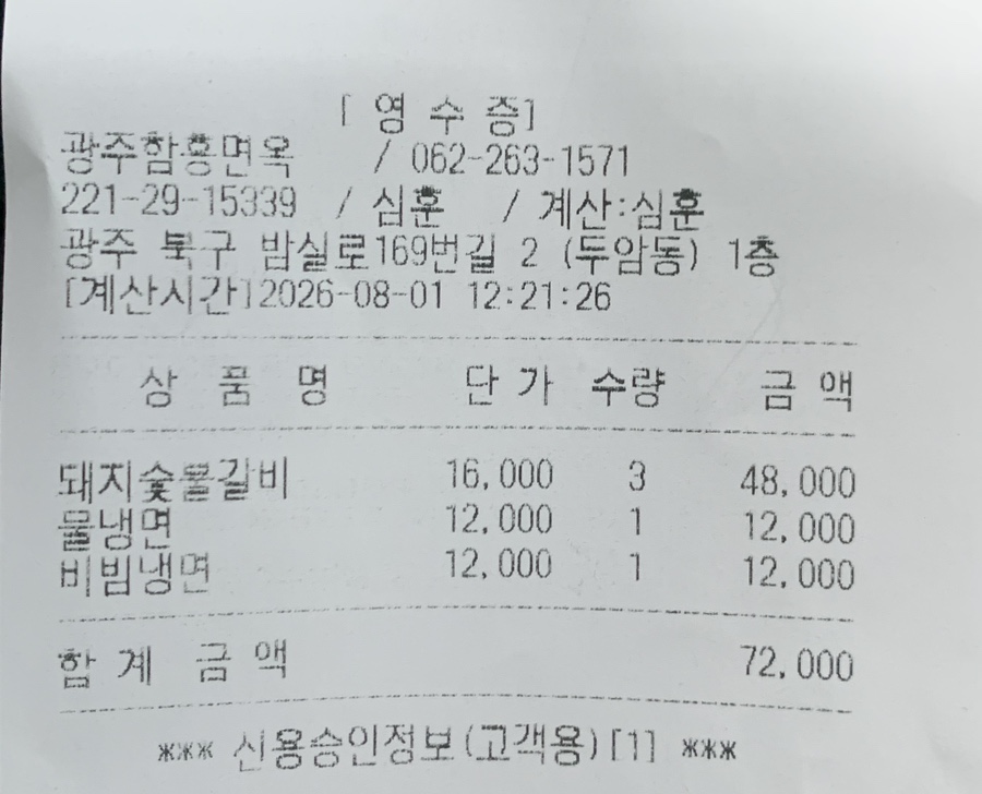 함흥면옥 사진 1