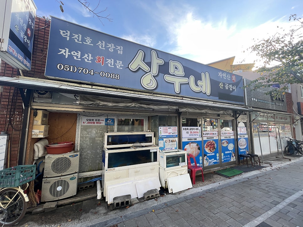 상무네횟집 사진 2