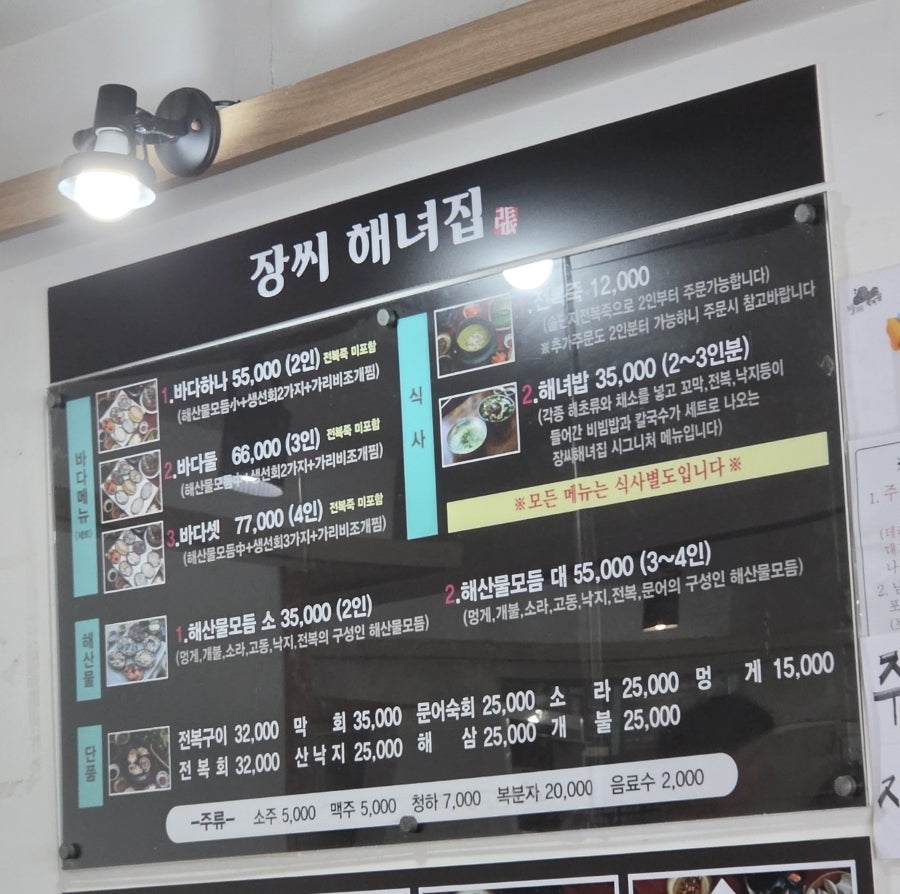 장씨해녀집 본점 사진 5