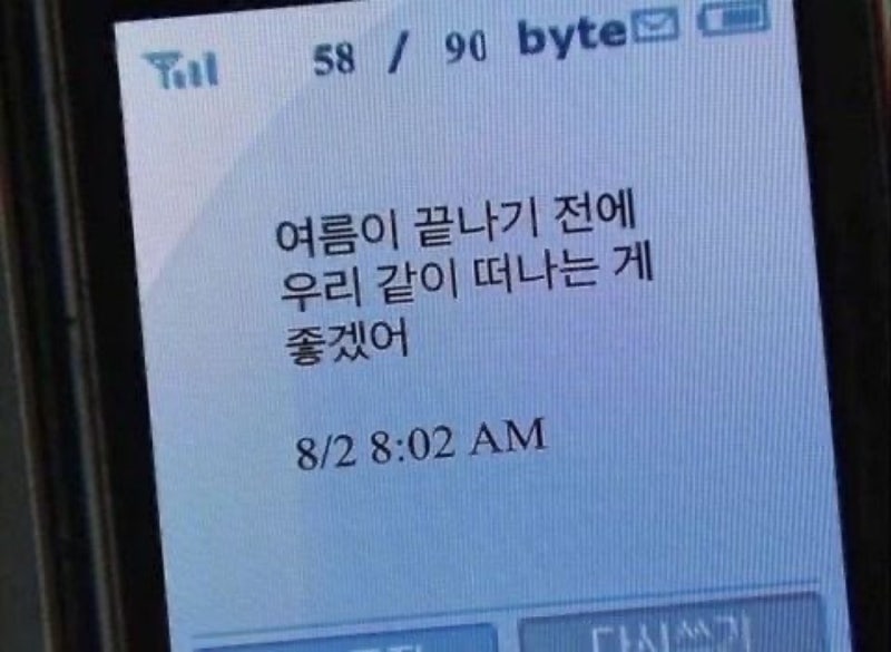 나랑 같이 도망 갈래?