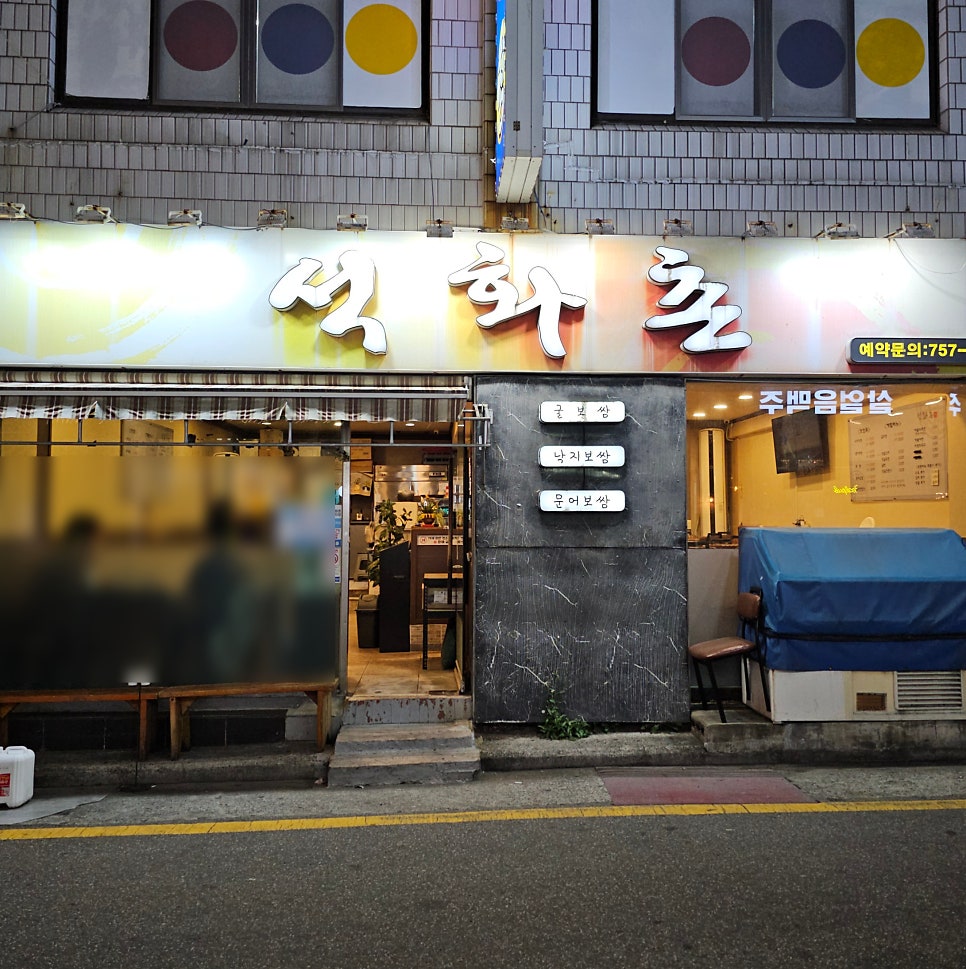 석화촌 사진 1